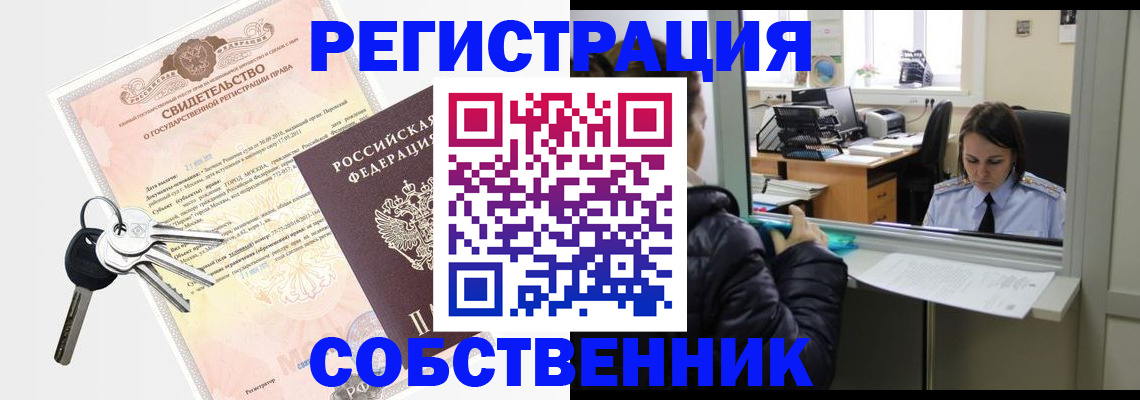 прописка штамп в Рыбинске