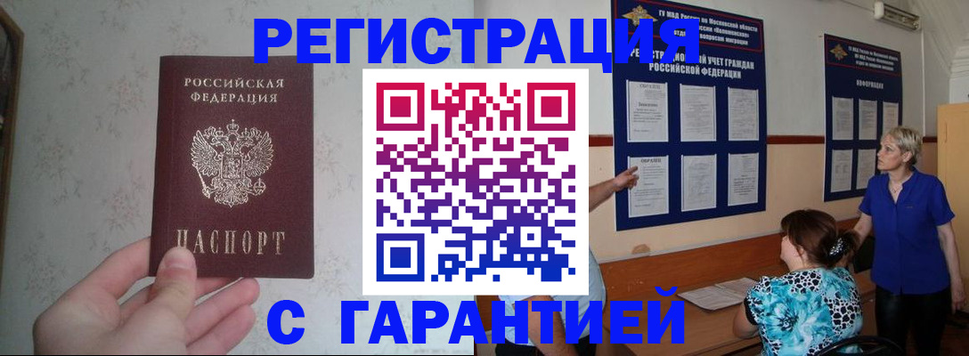 прописка в Рыбинске