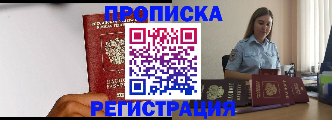 временная прописка в Рыбинске