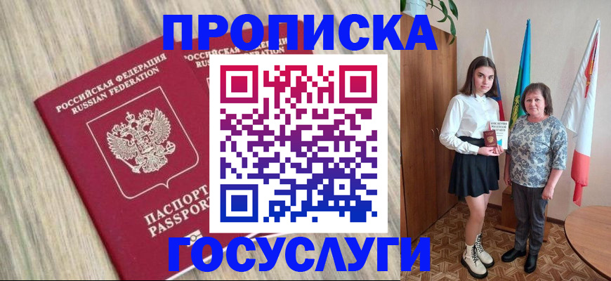 временная прописка в Рыбинске